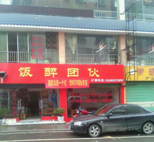 霸气侧漏的饭店器物gif搞笑图片
