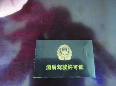 酒后驾驶许可证器物gif搞笑图片