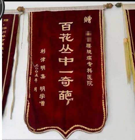 这锦旗真是奇葩器物gif搞笑图片