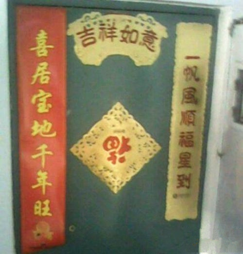 偷来的春联器物gif搞笑图片