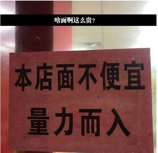 什么面啊那么贵器物gif搞笑图片