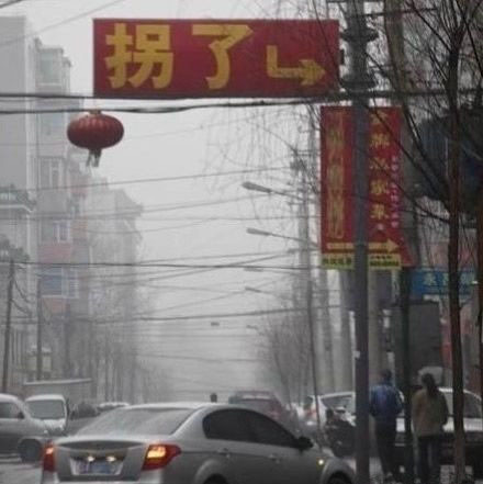 简单明了的路标器物gif搞笑图片