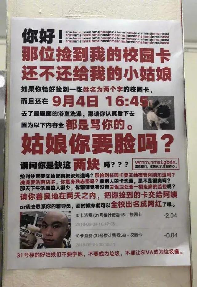 这位丢校园卡的姐妹真的很暴躁了，排版鬼才啊器物gif搞笑图片