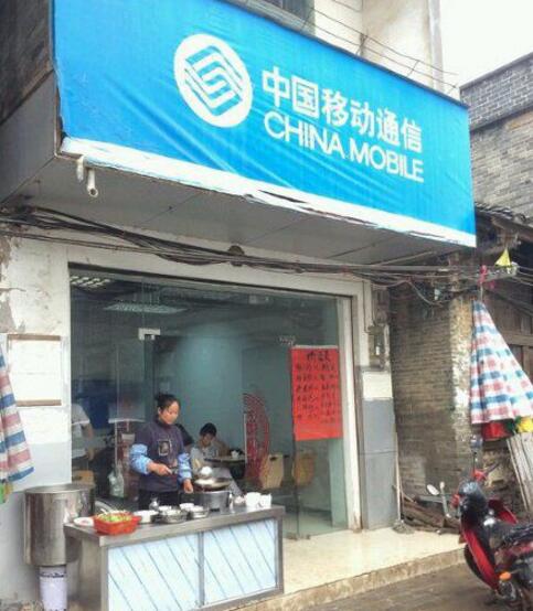 我大中国移动出新套餐了器物gif搞笑图片