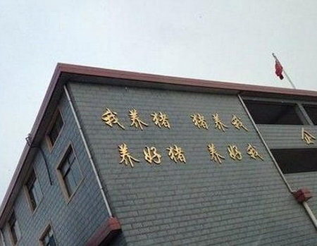 这标语碉堡了！器物gif搞笑图片