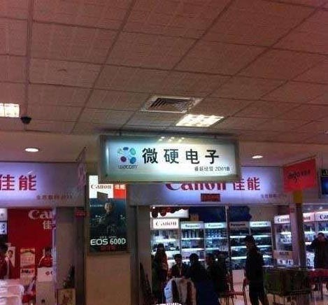 微硬电子——微软真的弱爆了器物gif搞笑图片