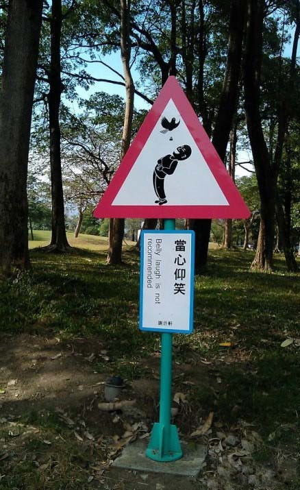 这个当心仰笑的指示牌，也太特么贴心了吧！器物gif搞笑图片