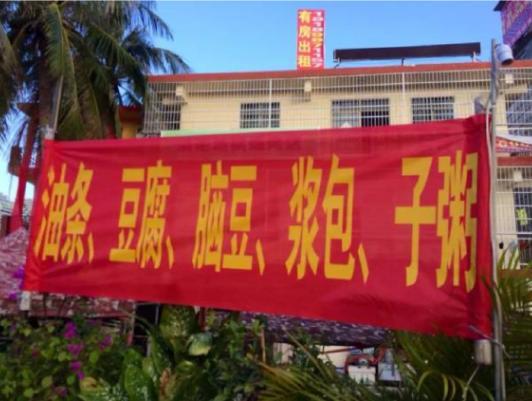 很有头脑的早餐店老板，成功了吸引了大家的注意器物gif搞笑图片