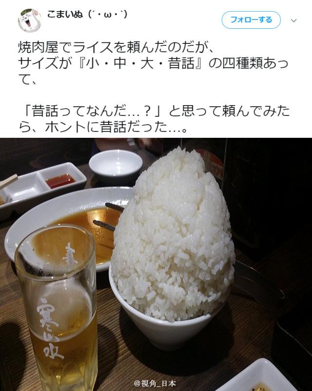 发现烤肉店的米饭分为『小\中\大\传说』四种，于是乡民点了一份传说器物gif搞笑图片