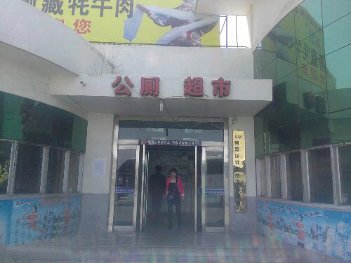 公厕超市，这一天得有多少人上厕所啊器物gif搞笑图片