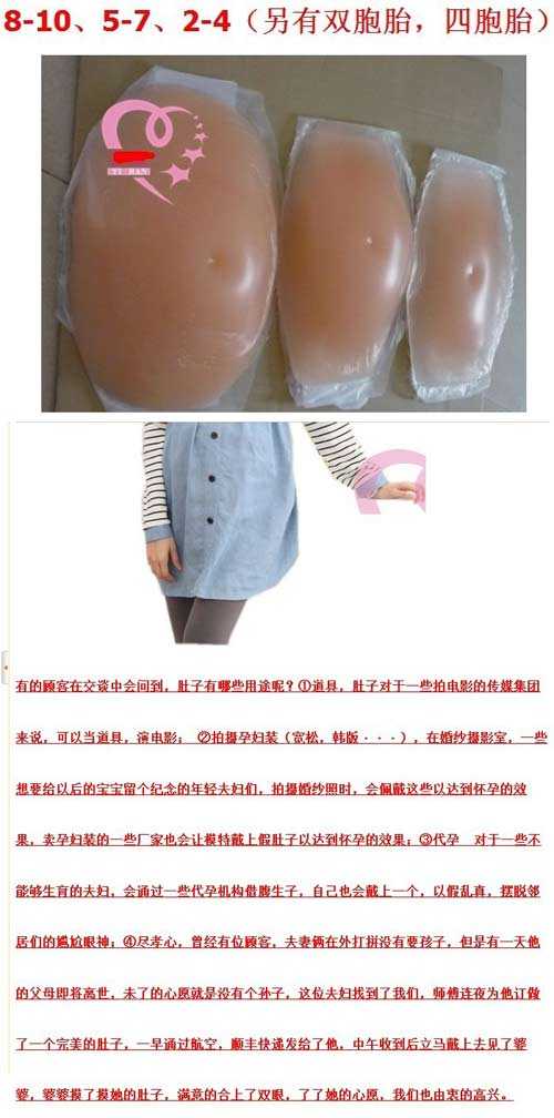 淘宝一个卖假肚子的。。。器物gif搞笑图片