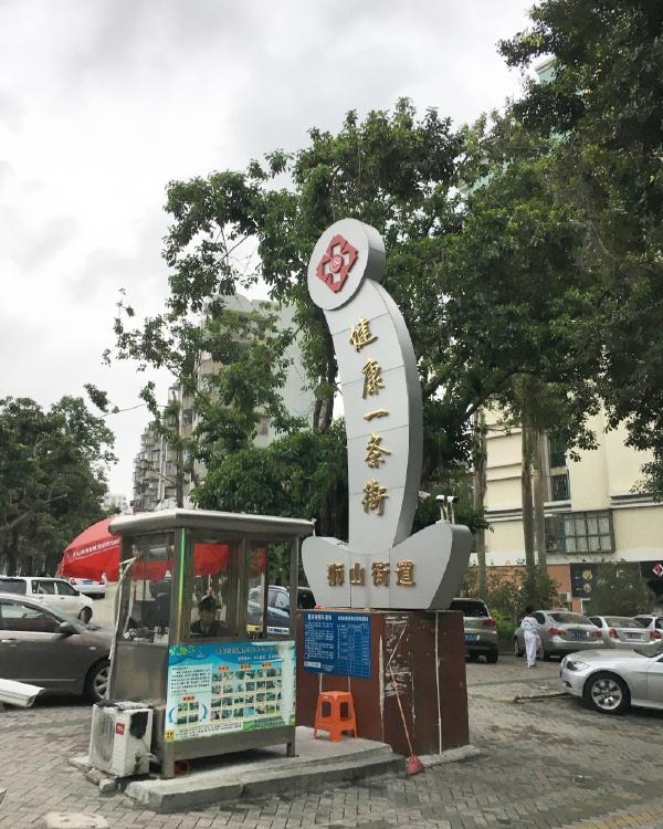 健康一条街器物gif搞笑图片