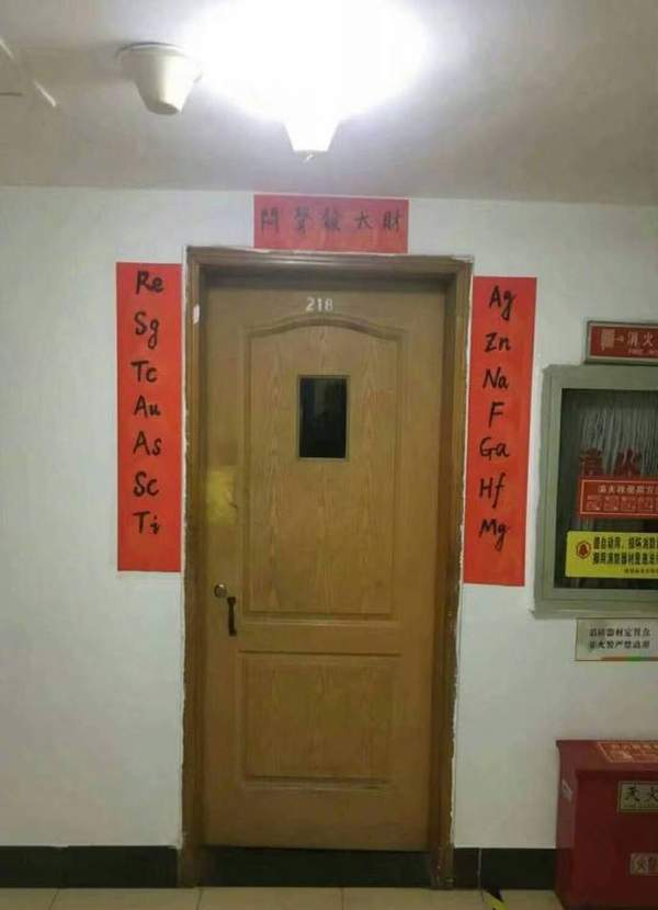 一副用化学元素写就的新春对联器物gif搞笑图片