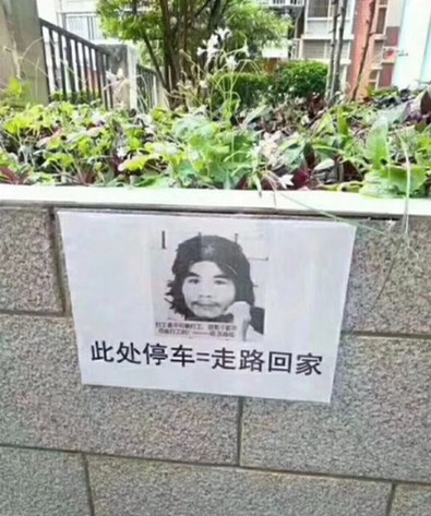 此处停车=走路回家器物gif搞笑图片