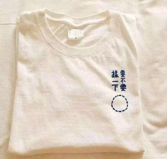 哪个妹子敢穿这件T恤？器物gif搞笑图片