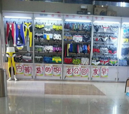 内裤促销标语器物gif搞笑图片