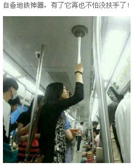 自备地铁神器，有了它再也不怕没扶手了！器物gif搞笑图片