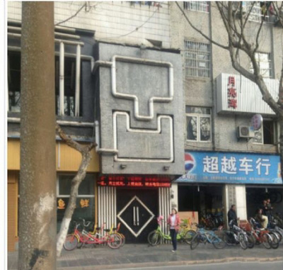 这管道好像很厉害的样子器物gif搞笑图片