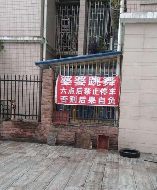 隔壁小区楼下贴的，这个你怎么看？器物gif搞笑图片