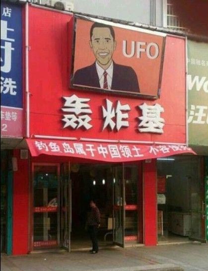 将山寨发挥到极致器物gif搞笑图片