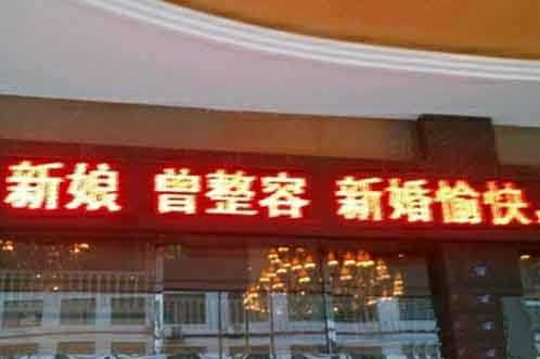 新娘曾整容...不要乱说人物gif搞笑图片