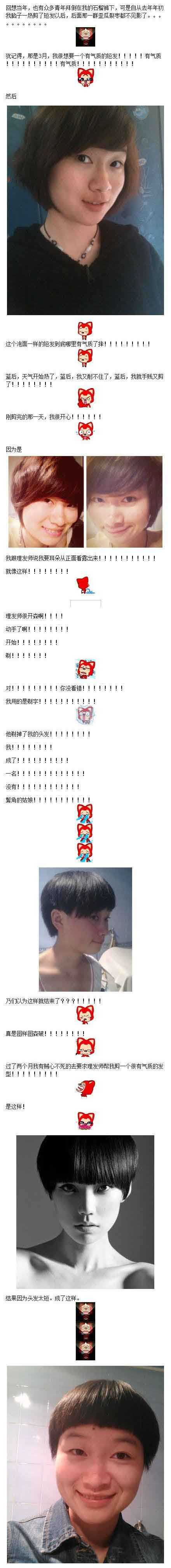 妹纸想要一个有气质的短发！人物gif搞笑图片