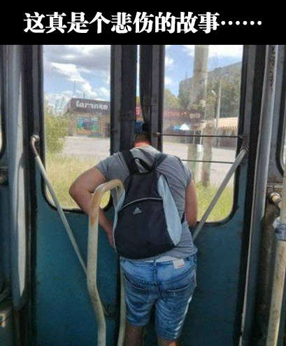 司机你麻痹，有种别开门，开门弄死你人物gif搞笑图片