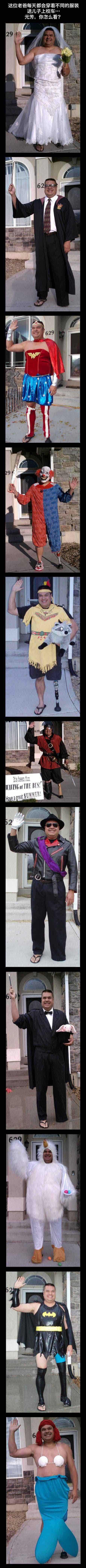 这位老爸每天穿不同服装送儿子上校车人物gif搞笑图片