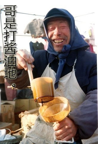 哥是打酱油地。。。人物gif搞笑图片