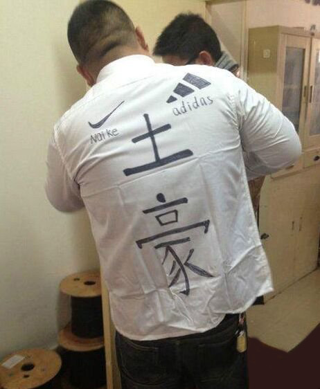 穿上它瞬间感觉自己是个土豪人物gif搞笑图片