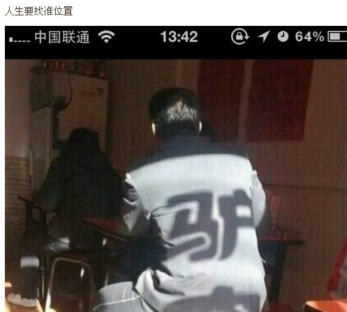 人生要找准位置人物gif搞笑图片