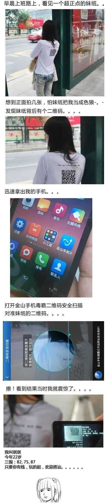 妹子背上的二维码人物gif搞笑图片