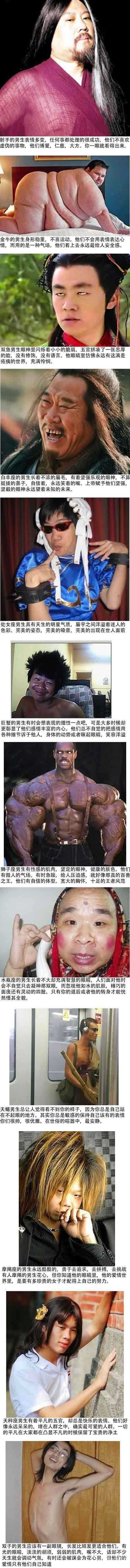 亮瞎了的12星座代表男人人物gif搞笑图片