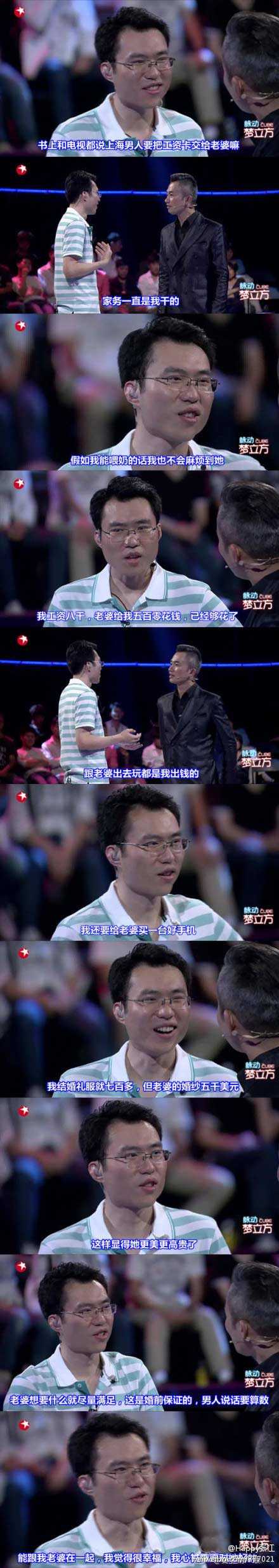 中国好老公人物gif搞笑图片