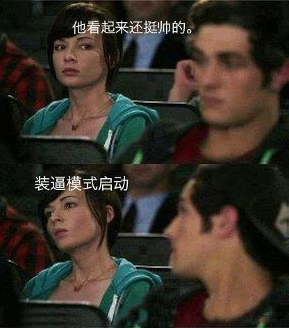 他看起来还挺帅的人物gif搞笑图片