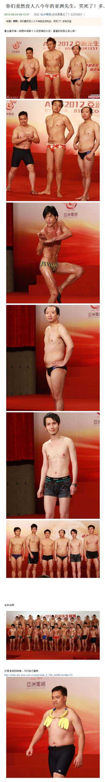 八一八今年的亚洲先生人物gif搞笑图片