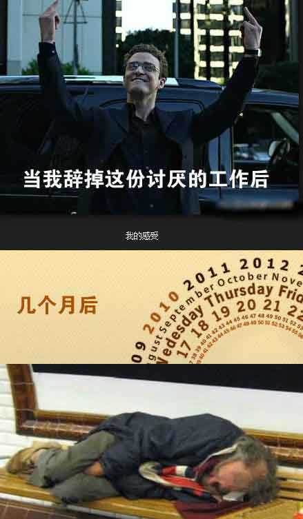 当我辞掉这份讨厌的工作后。。。人物gif搞笑图片