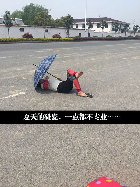 夏天的碰瓷，一点也不专业人物gif搞笑图片