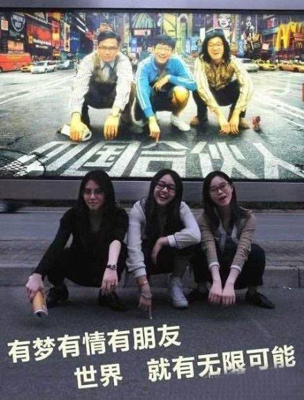 三美女模仿《中国合伙人》海报人物gif搞笑图片