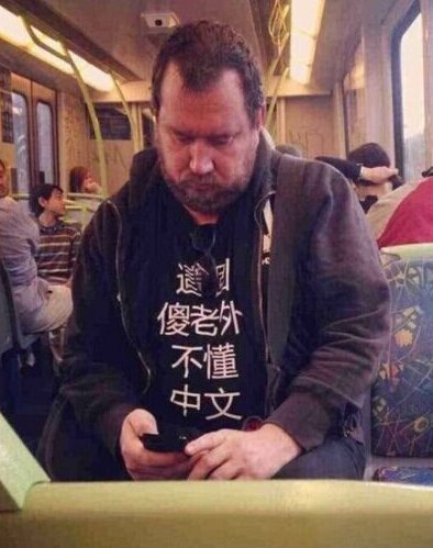 这个老外不懂中文人物gif搞笑图片