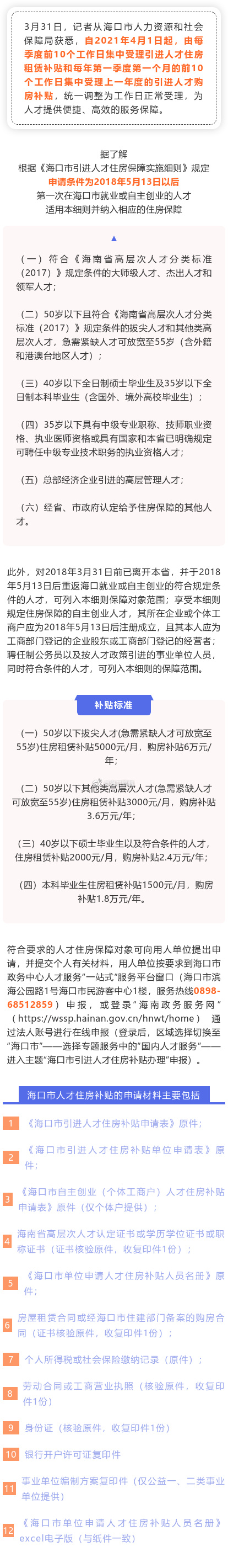 海口引进人才住房补贴申报有变化社会gif搞笑图片