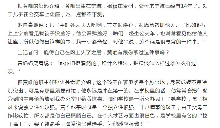 12分钟4次让座孩子你真棒 宁波小学生黄唯被人民日报点赞社会gif搞笑图片