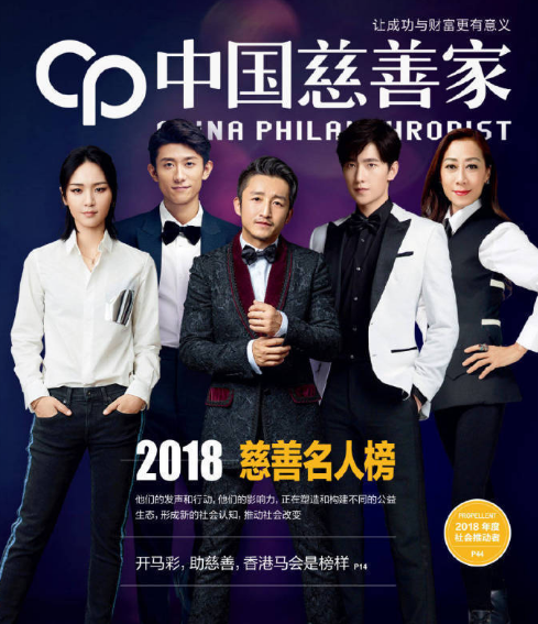 杨洋位居2018中国慈善名人榜15社会gif搞笑图片