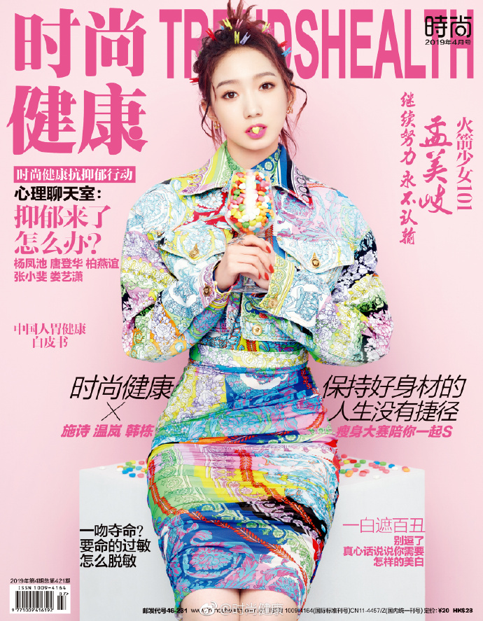 孟美岐时尚健康封面人物封面图片社会gif搞笑图片