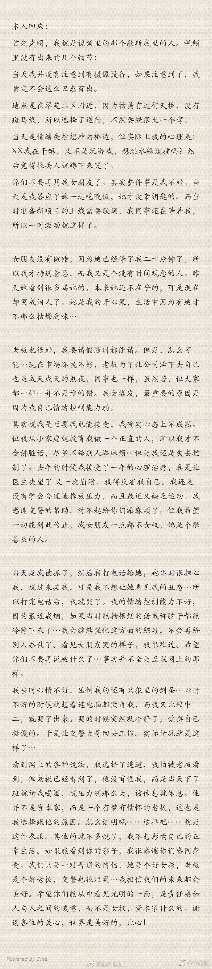 杭州逆行崩溃小伙知乎回应图社会gif搞笑图片