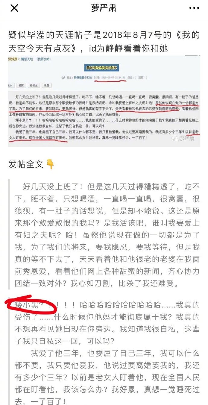 毕滢张丹峰经纪人小号吐槽扒出曝光图片社会gif搞笑图片