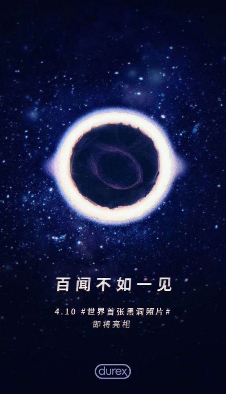 杜蕾斯蹭热点首张黑洞照片社会gif搞笑图片