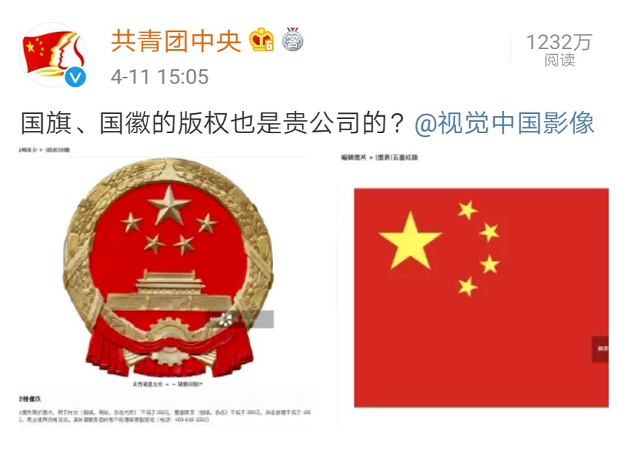 视觉中国道歉图片版权官网无法打开图社会gif搞笑图片