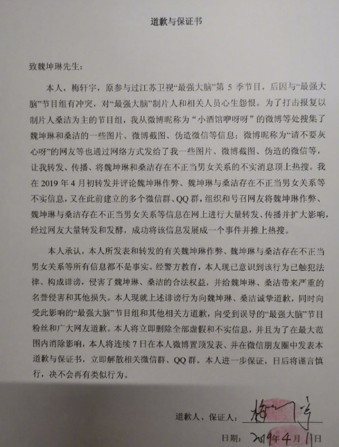 最强大脑选手梅轩宇道歉声明信社会gif搞笑图片