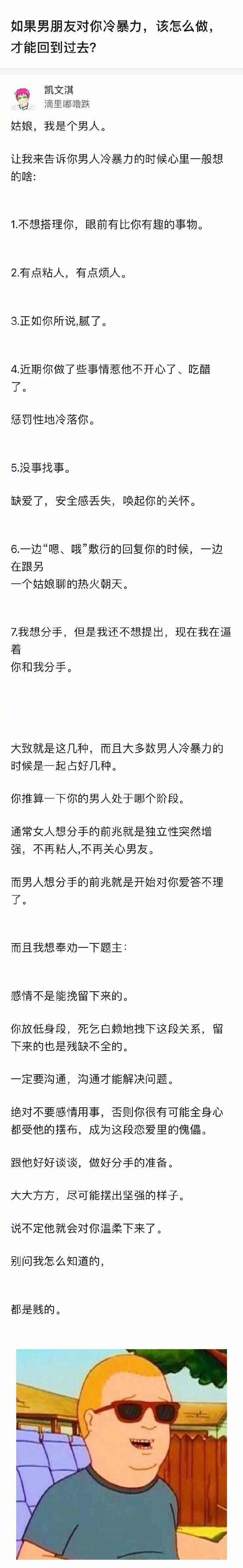 男朋友情侣冷暴力怎么办社会gif搞笑图片